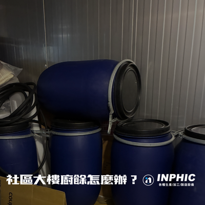 社區大樓廚餘怎麼辦？管委會導入廚餘減量設備的完整評估指南