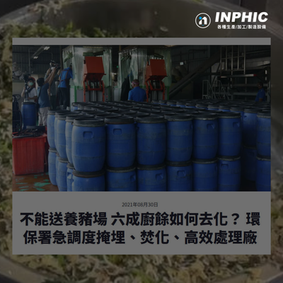 餐廳廚餘禁豬後怎麼辦？清運 vs. 自行處理，哪個方案更划算？